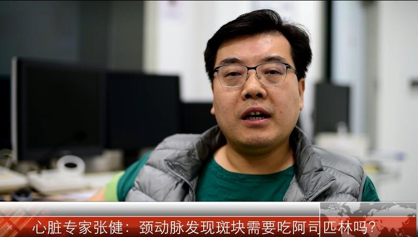 【心脏病的科普常识】颈动脉发现斑块需要吃阿司匹林吗？