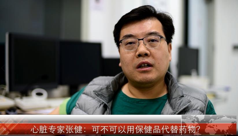 【心脏病的科普常识】可不可以用保健品代替药物？