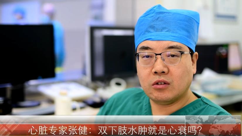 【心脏病的科普常识】双下肢水肿就是心衰吗