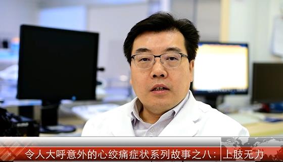 【心脏病的科普常识】让人大呼意外的心绞痛症状系列故事之八，上肢无力