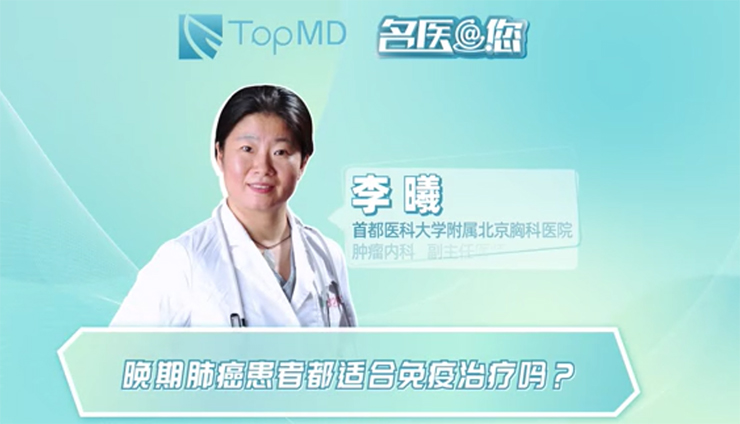 晚期肺癌可以免疫治疗吗？这两方面是关键！