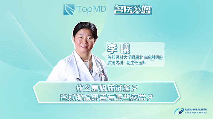 临床试验是什么？安全吗？免费吗？
