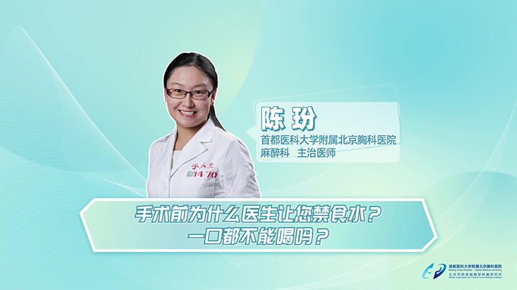 为啥术前医生不让我喝水？我喝点儿水会怎样?