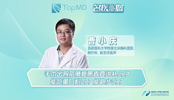 肺癌术后回家是不是大补一下？用吃蛋白粉吗？还能跑步吗？