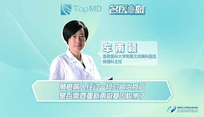肺癌病人经过一段时间治疗，是否需要重做基因检测？