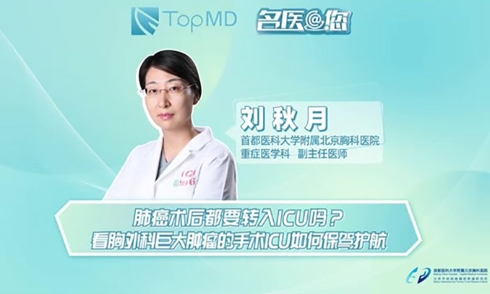 肺癌术后都要转入ICU吗？看胸外科巨大肿瘤的手术ICU如何保驾护航