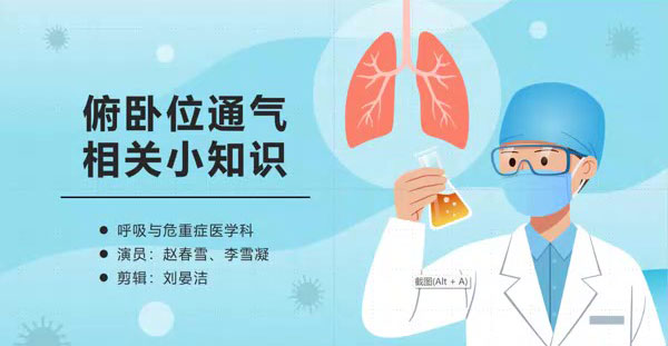俯卧位通气相关小知识