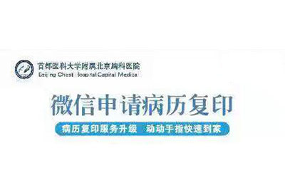 微信申请病历复印