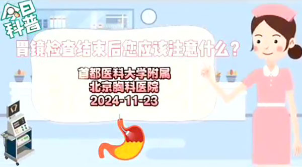 消化道肿瘤早筛护理咨询门诊-胃镜检查结束后您应该注意什么？