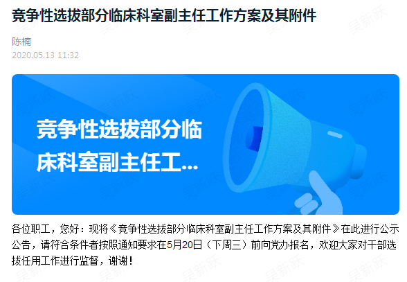 竞争性选拔部分临床科室副主任工作方案